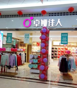 卓娅佳人,内衣品牌,开业