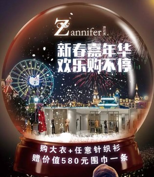 瓒妮佛女装,嘉年华