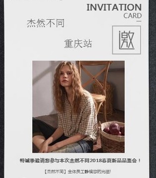 杰然不同,女装品牌,订货会