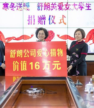 舒朗企业,公益活动