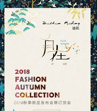 迪斯廷凯,秋季新品