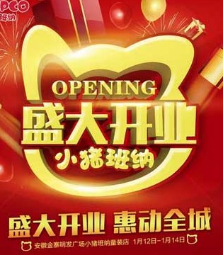 小猪班纳,童装,开业,安徽