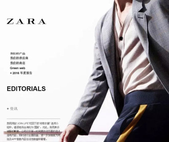 涉及侵犯主权问题 Zara在官方网站上发布致歉