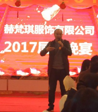 赫梵茜,女装品牌,年会
