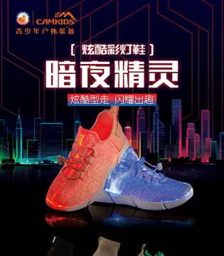 CAMKIDS,发光潮鞋,童鞋