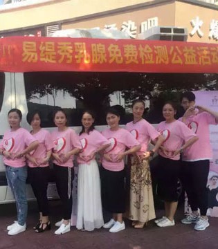 易缇秀,公益活动