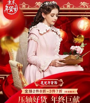 花儿开了,女装品牌,京东年货节