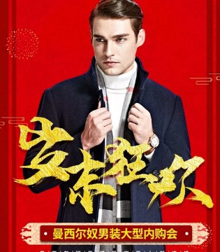 曼西尔奴,男装,内购会