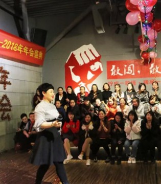 貌魅,企业年会