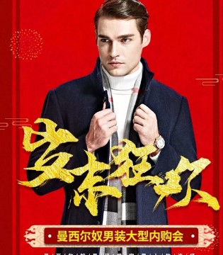 曼西尔奴,男装,御寒单品,优品惠