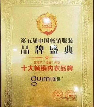 闺秘,内衣品牌,