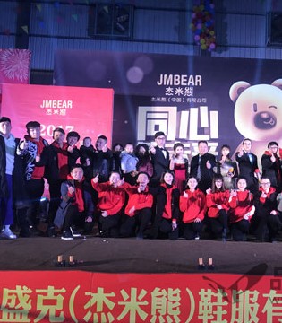 杰米熊,年会,童装