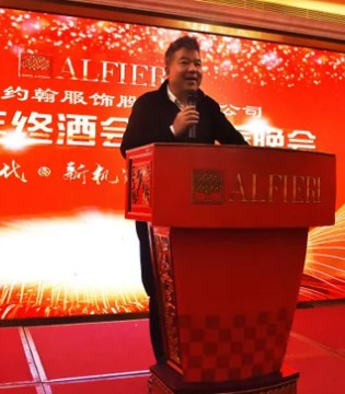 艾法利,年会盛典