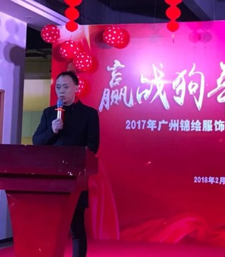 丽比多,锦绘公司年会