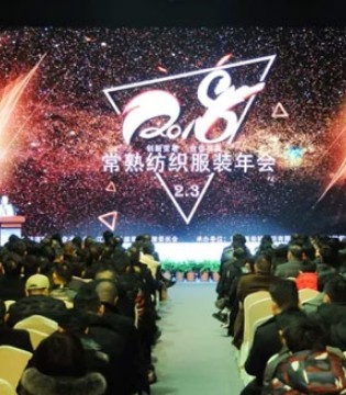 阿仕顿,男装产业,服装年会
