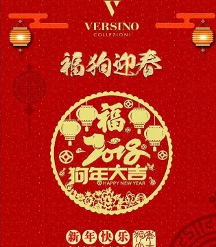 梵思诺,拜年祝福,