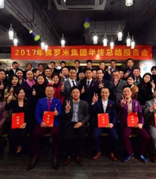 佛罗米,新春致辞