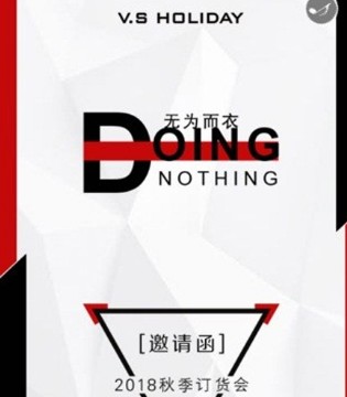 V.S男装,秋季订购会