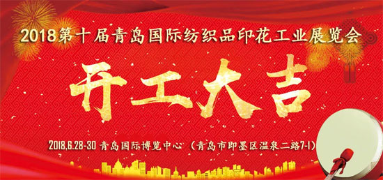 纺织品,印花工业展,纺织产业