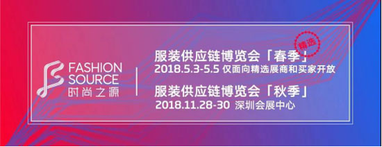 服装博览会,2018秋季展,企业参展