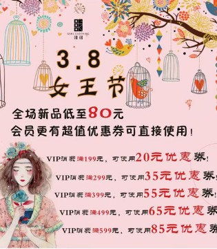 哥可,女王节优惠