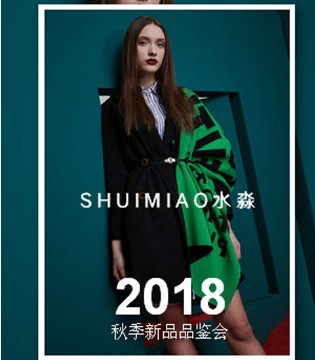 水淼,秋季新品,发布会