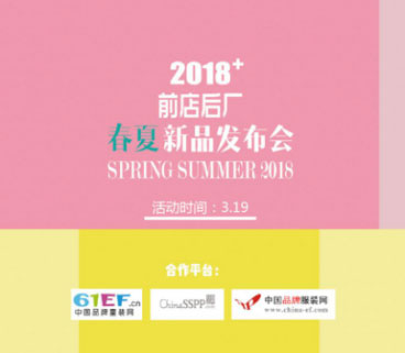 前后科技,品牌招商会,品牌营销战