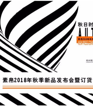 素帛,邀请函