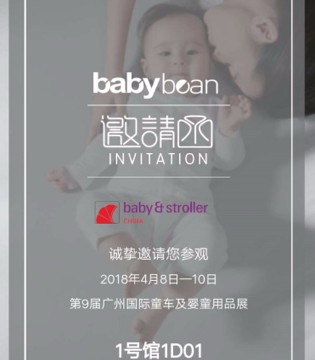 babybean,婴童展