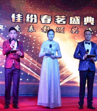 佳纷女装,表彰晚会