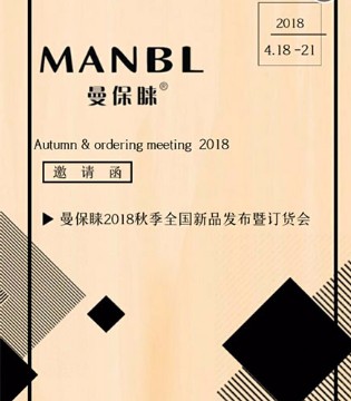 曼保睐,品牌,秋季新品