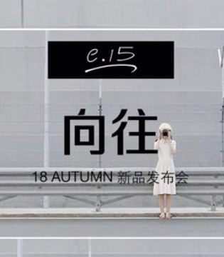 e.15,女装