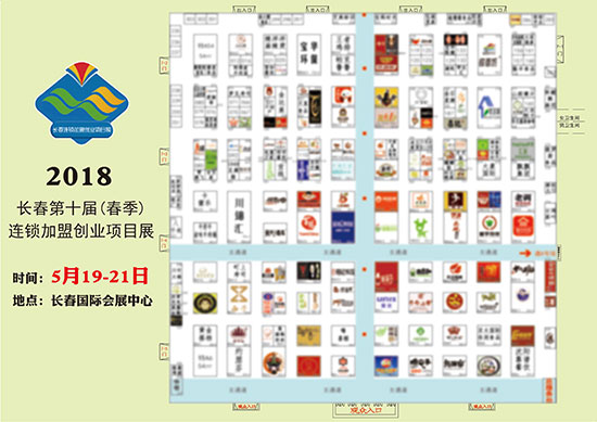 连锁加盟,展会