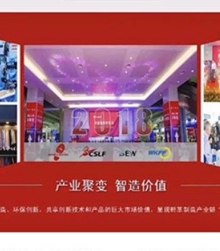 温州国际皮革展,展会