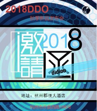 迪笛欧,秋季新品,发布会
