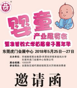 婴童产业展览会,虎门,孕婴童市场