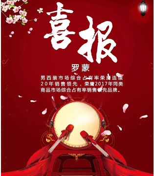 罗蒙,销售,销售统计,品牌