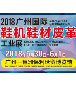 广州国际鞋机鞋材皮革工业展,鞋材,皮革