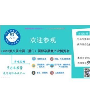 厦门孕婴童产业博览会,孕婴童