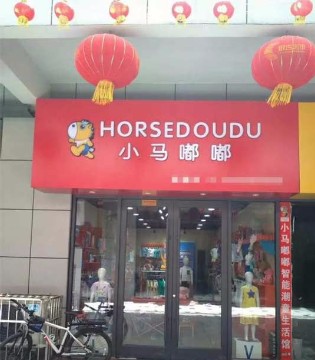 小马嘟嘟,新零售,品牌童装