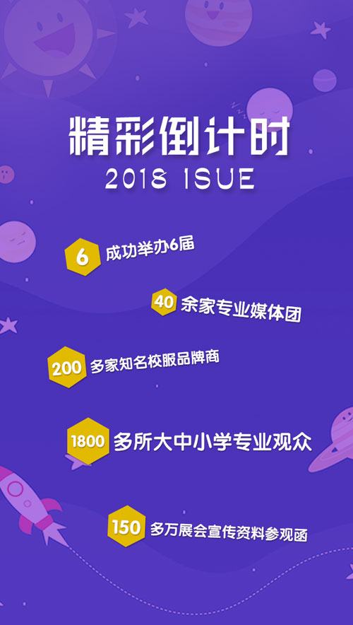 2018上海国际校服·园服展览会参观秘籍 一览无余