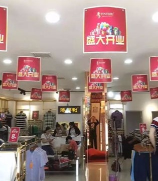 添多利,男装,开业