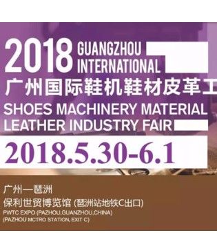 国际鞋机,鞋材,皮革,工业展