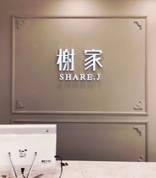 榭家,品牌,毛衫,订货会