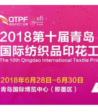 青岛国际纺织品,印花工业展览会,青岛国际纺织品印花工业展览会