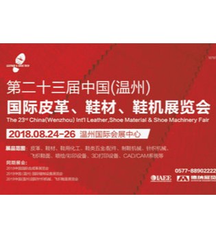 鞋革智造,温州国际皮革,飞织鞋面展