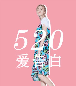 水淼,品牌女装,520爱告白,连衣裙
