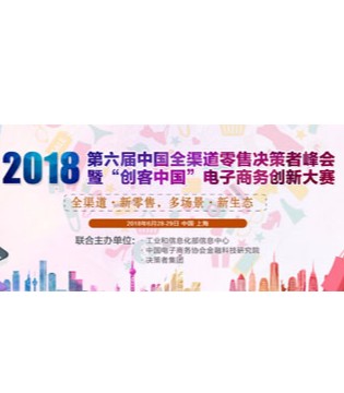 全渠道零售,商务创新,新零售企业
