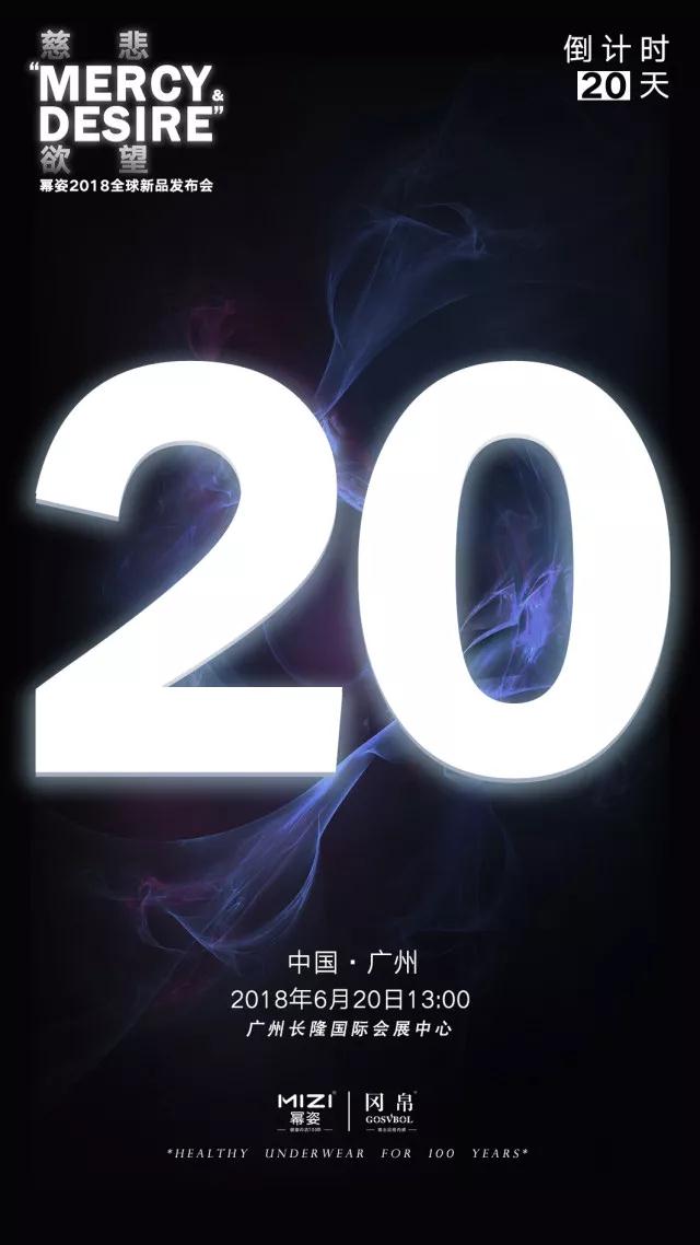 品牌内衣,新品发布会,2018新品,幂姿内衣