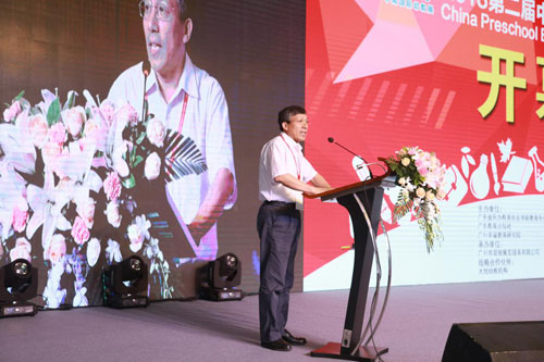 第二届中国学前教育国际论坛开幕盛典